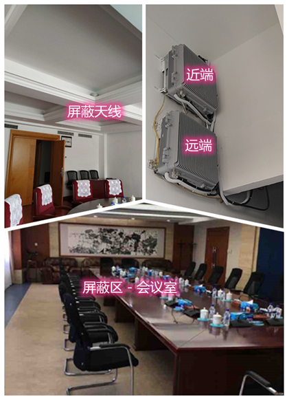  盘县某机关单位会议室屏蔽案例（数字信令级）
